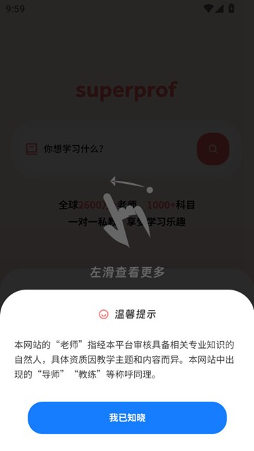 Superprof图片3
