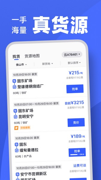 瑞和司机端图片1