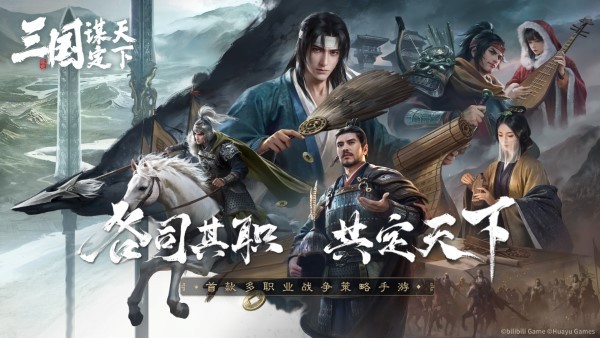 三国谋定天下移动版图片1