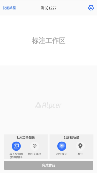 途景VR智拍图片