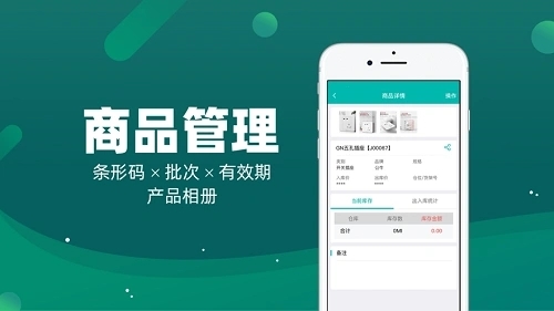 智能云仓库存管理2