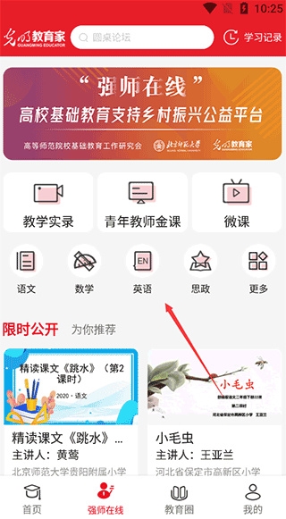 光明教育家5