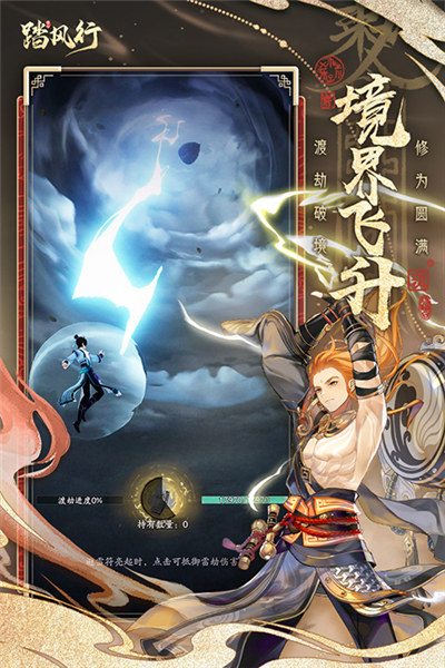 踏风行手游华为版1