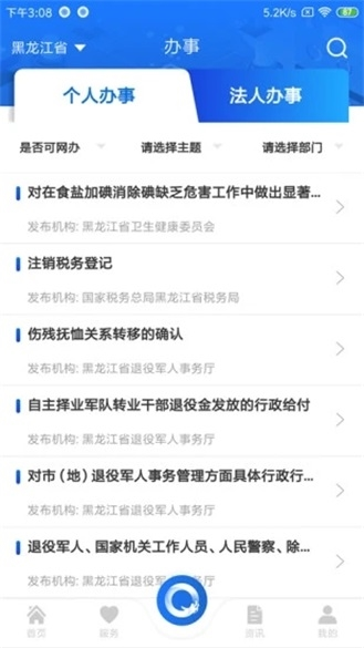 黑龙江全省事图片2