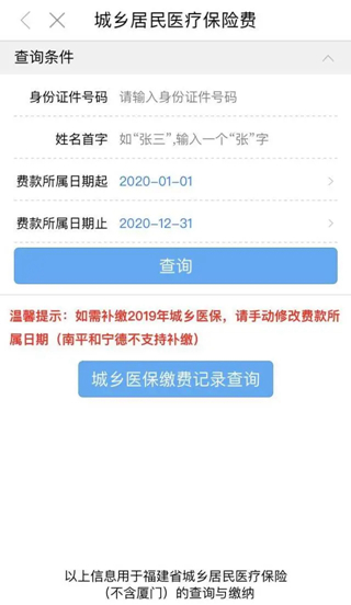 闽政通app交医保卡费用方法图