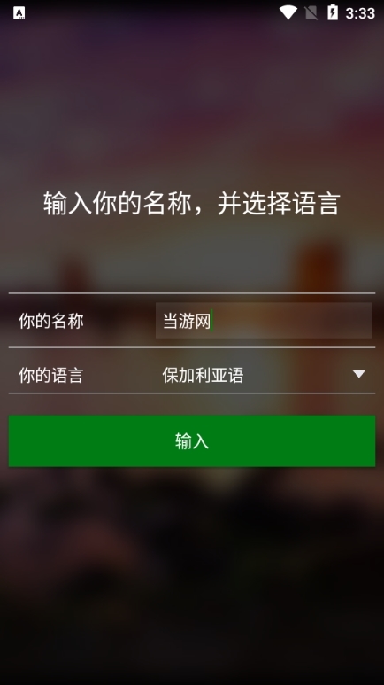 微软翻译实时翻译图片3