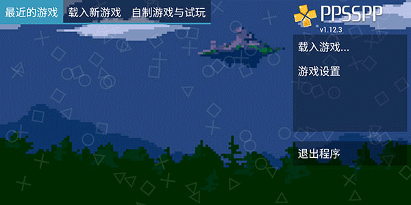 ppsspp模拟器图片2