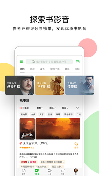 豆瓣app图片2