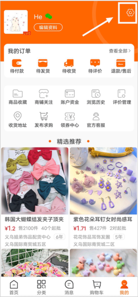 义乌购app3