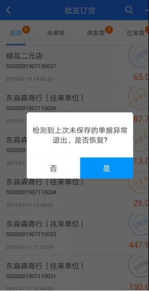 店务通使用教程图片3
