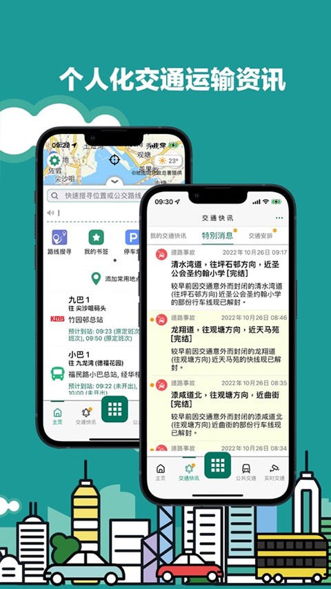 香港出行易app图片3