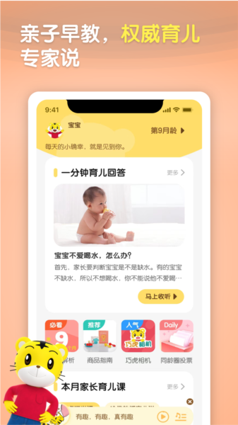 巧虎app图片