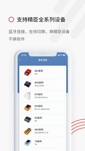 精臣云打印图片2