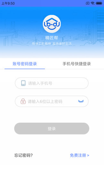精匠帮图片1