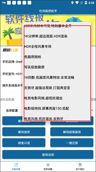 画质修改助手4