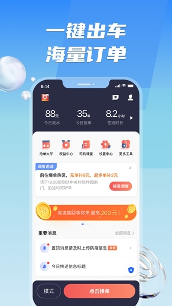 旗妙出行司机端1