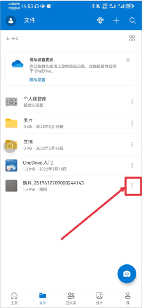 OneDrive图片4