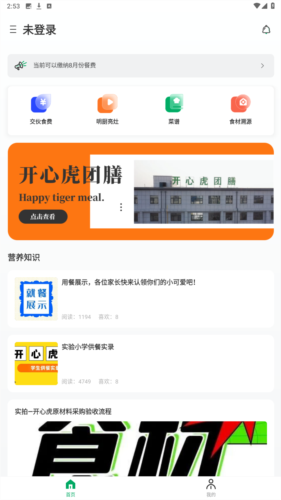 开心虎图片4