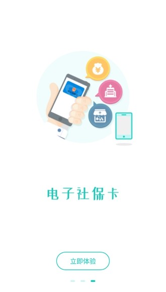 襄阳人社app图片1