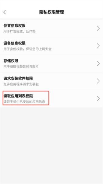 快速播放器设置读取权限图片3