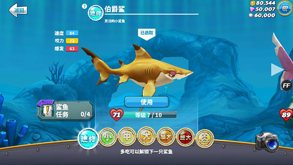 饥饿鲨世界九游版4