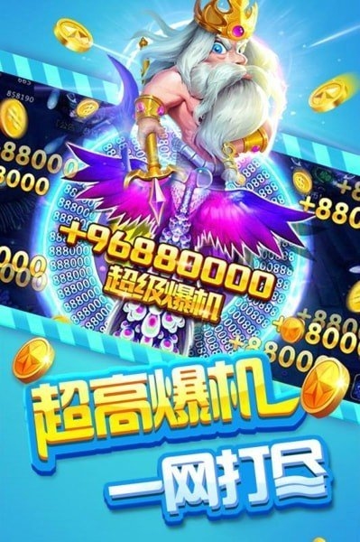 掌上街机捕鱼凤起版图片