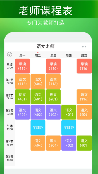 蓝鹤课程表图片