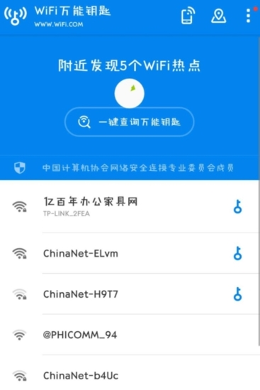 WiFi万能钥匙图片8