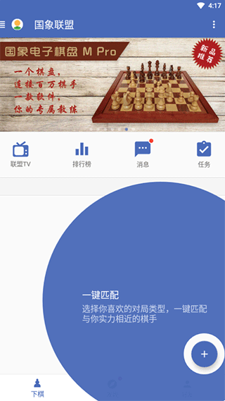 国象联盟11