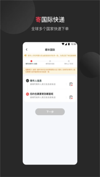 顺丰国际3