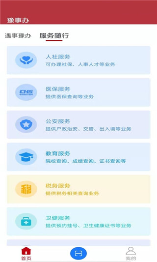 河南政务6