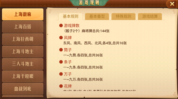 哈灵麻将5