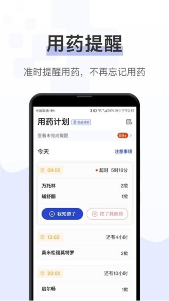 健康秘书图片3