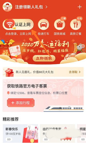 掌上高铁app图片23