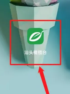 汕头橄榄台找到电台直播图片1