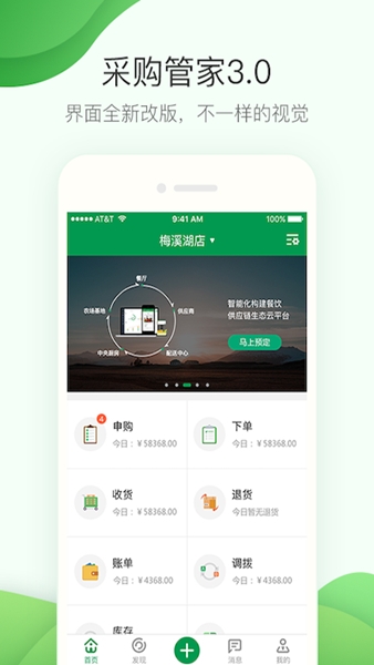 餐链采购管家图片