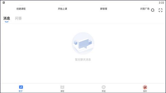 知到教师版图片1