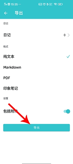 格志日记导出图片3
