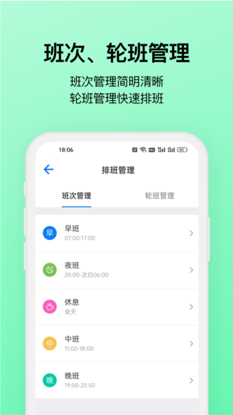 排班助手图片2