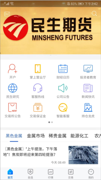 民生期货1