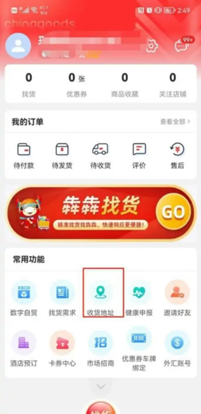 小商品城APP图片4