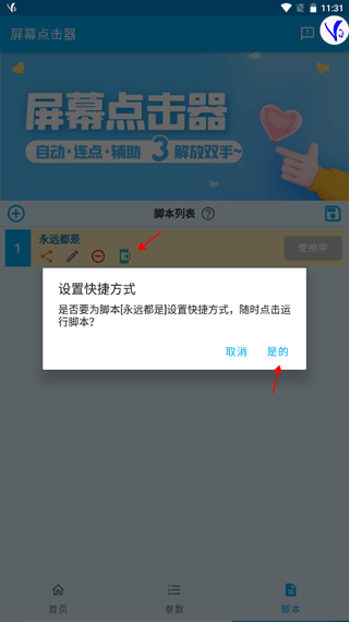屏幕点击器8