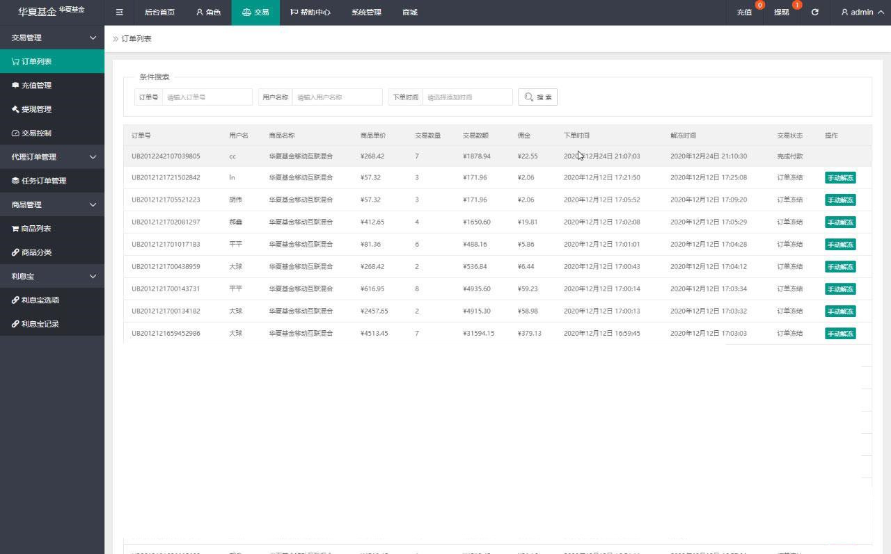 【华夏基金投资理财源码】全新二开基金理财程序+独一无二的功能逻辑+在线客服