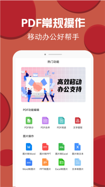 PDF转换编辑图片2