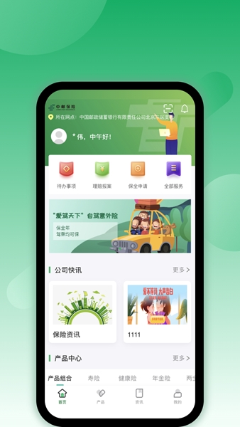 邮e保图片