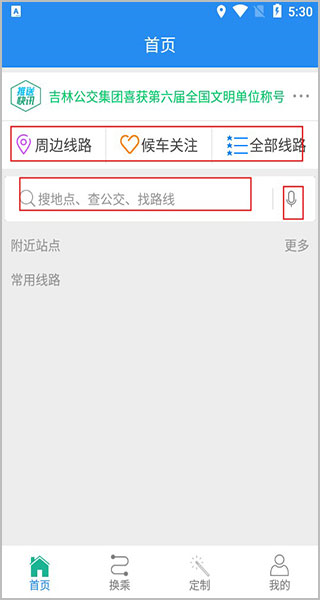 吉林行使用教程图片1