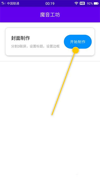 魔音工坊制作封面图片2