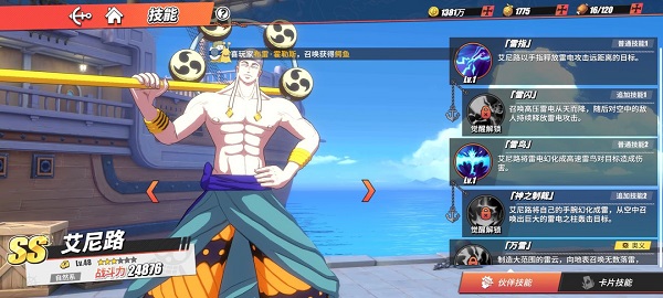 航海王热血航线vivo版3