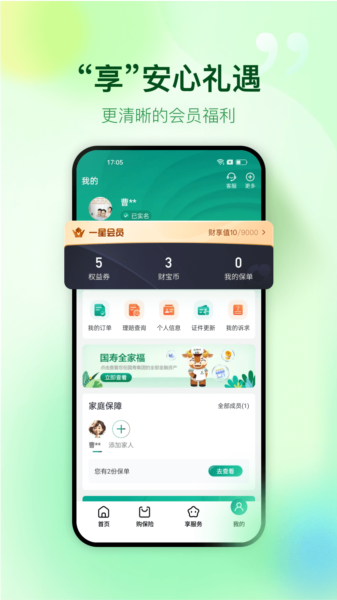 中国人寿财险app图片3