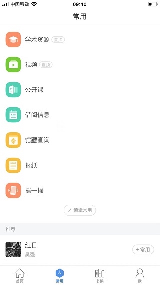超星移动图书馆app3